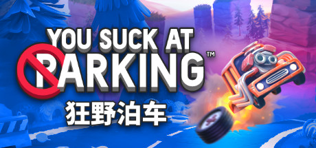 狂野泊车/You Suck at Parking-开心广场