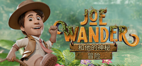 漫游乔和他的神秘冒险/Joe Wander and the Enigmatic Adventures-开心广场