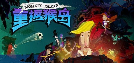 重返猴岛/Return to Monkey Island（更新v570741）-开心广场