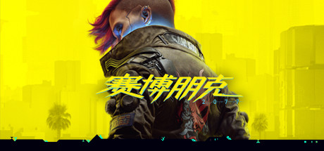 赛博朋克2077/Cyberpunk 2077（更新V1.6.2HF3-光线追踪-超速模式+全DLC）-开心广场