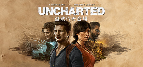 神秘海域：盗贼遗产合集/UNCHARTED™: Legacy of Thieves Collection（更新v1.4.21058）-开心广场