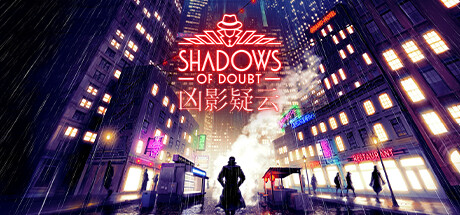 凶影疑云/Shadows of Doubt（更新v34.07）-开心广场