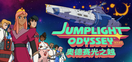 奥德赛光之越/Jumplight Odyssey-开心广场