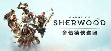 舍伍德侠盗团/Gangs of Sherwood （v1.5.255679）-开心广场