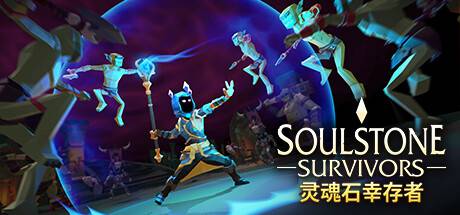 灵魂石幸存者/Soulstone Survivors  （更新v0.11.038A）-开心广场