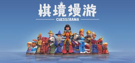 棋境漫游/Chessarama-开心广场