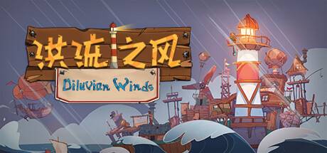 洪流之风/Diluvian Winds （v0.7.2.1）-开心广场