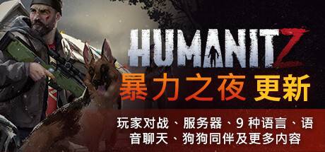 HumanitZ (v0.906X.2)-开心广场