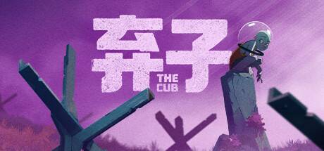 弃子/The Cub 中文版-开心广场