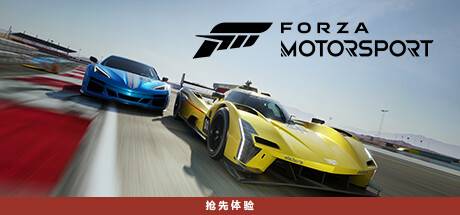 极限竞速8/极限竞速赛车运动/Forza Motorsport (更新v1.545.529.0)-开心广场