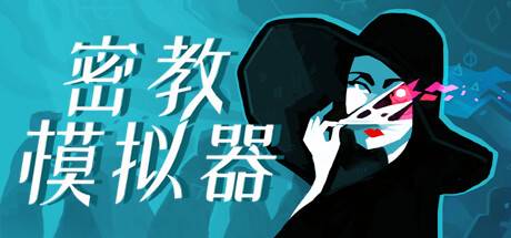 密教模拟器/Cultist Simulator-开心广场