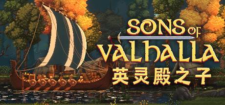 英灵殿之子/Sons of Valhalla-开心广场