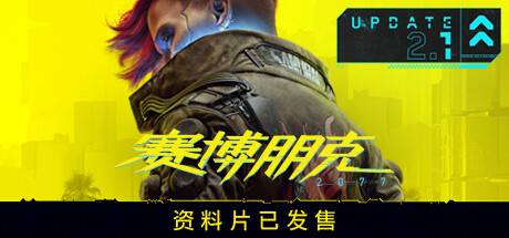 赛博朋克2077/Cyberpunk 2077（更新v2.12HF全DLC）-开心广场