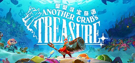 蟹蟹寻宝奇遇/Another Crab’s Treasure-开心广场