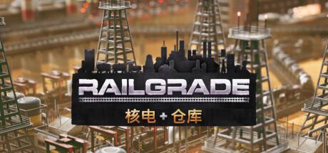 异星铁路/RAILGRADE-开心广场