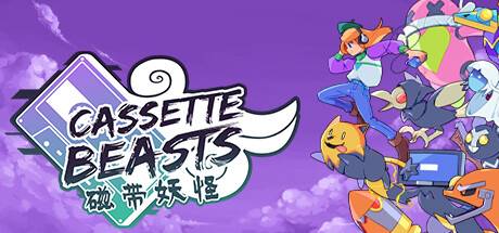 磁带妖怪/Cassette Beasts (更新v1.6.1)-开心广场