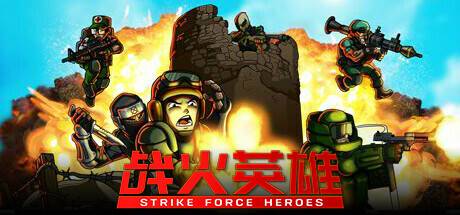 战火英雄/Strike Force Heroes 单机/网络联机 （v1.26—更新忍者DLC）-开心广场