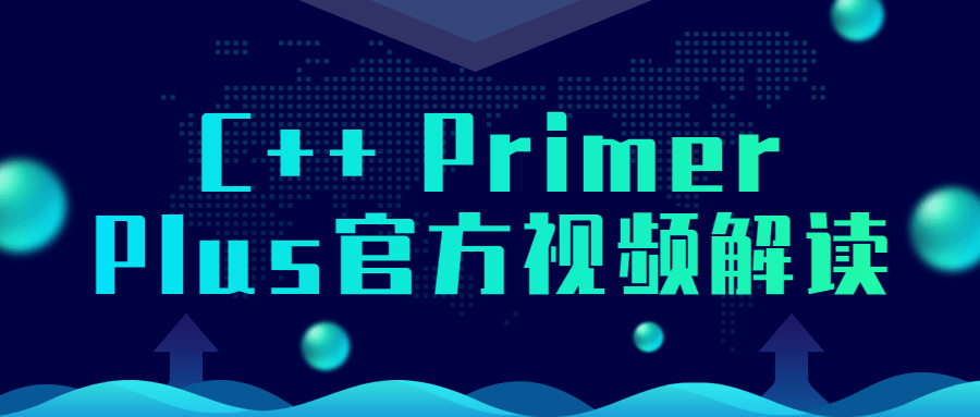 C++PrimerPlus官方视频解读-开心广场