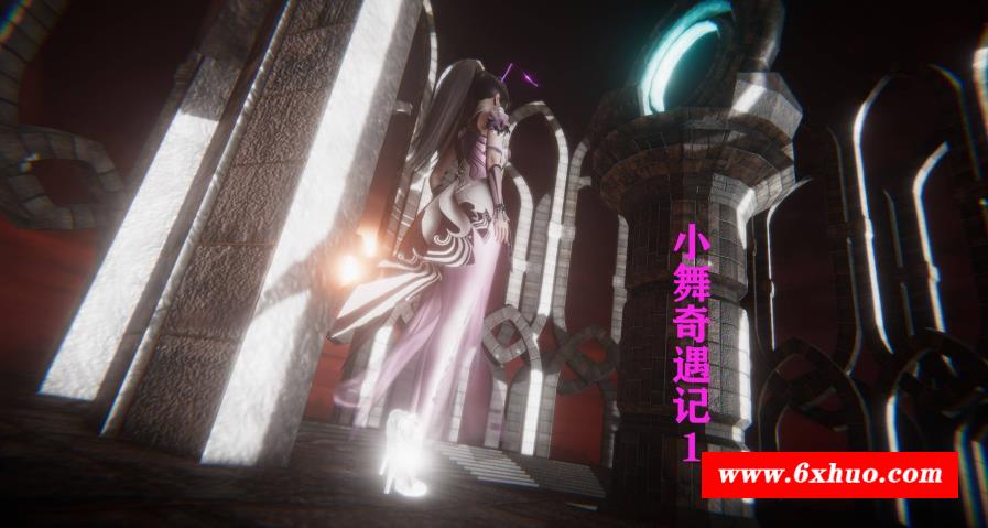 【3D全彩/无修】小舞奇遇记+DLC [斗罗大陆同人/高渲染]-开心广场