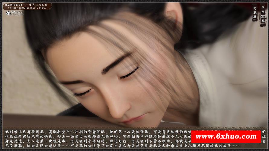 图片[2]-[3D全彩] 风月宝鉴之元春篇1-3 [317P/340M]