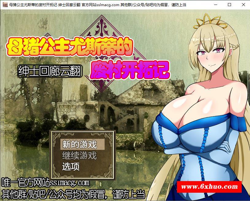 【RPG/汉化】丢人公主尤斯蒂的废弃村庄开拓记 V1.01 云汉化版【950M/新汉化/全CV】-开心广场