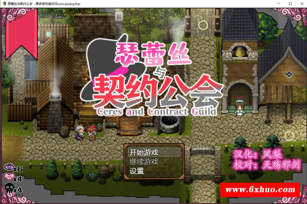 【RPG/汉化/双版本】瑟蕾丝与契约公会 巴比伦精修汉化版[PC+安卓]【900M/新汉化】-开心广场