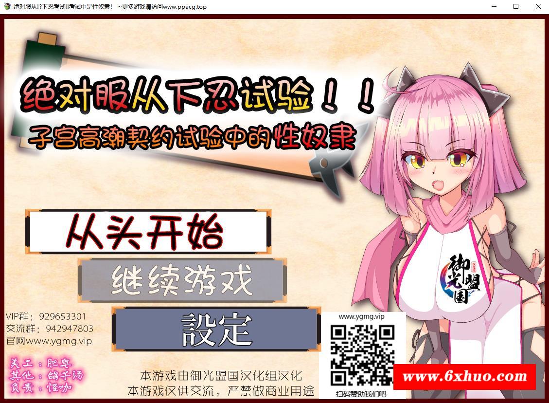 【RPG/汉化】绝对服从~下忍考试中成为RBQ 精翻汉化完结版【新汉化/PC+安卓/1G】-开心广场