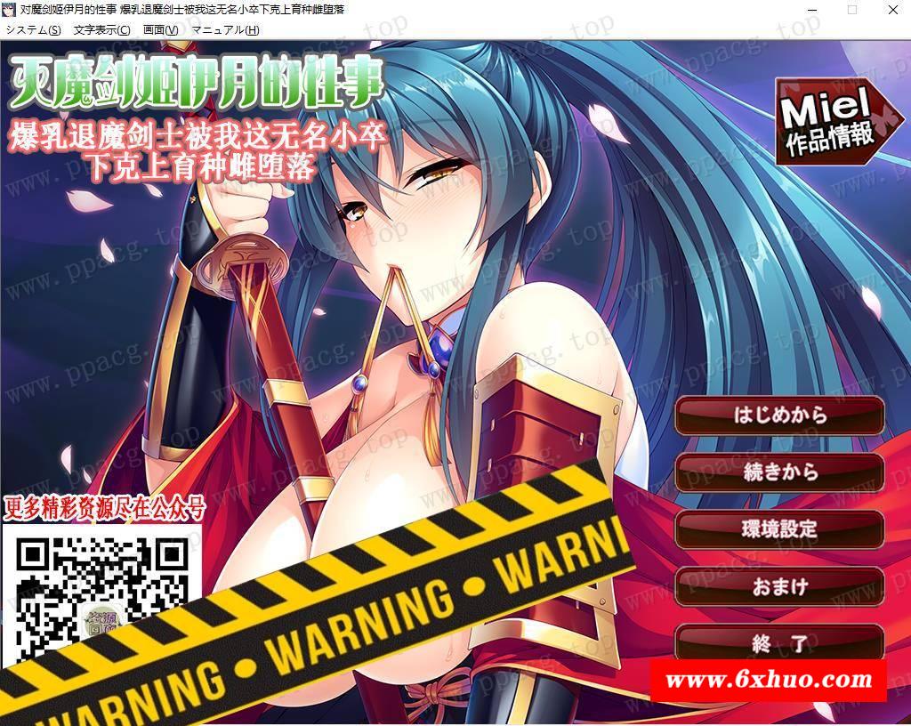 【拔作ADV/汉化】灭魔剑姬伊月的杏事~爆汝退魔剑士被我这种无名小卒绝伦下克上【1G】-开心广场