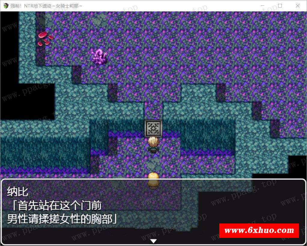 图片[1]-【探索RPG/汉化】强制NTR地下遗迹～女骑士莉娜 巴比伦汉化版[PC+安卓]【1.8G/新汉化】