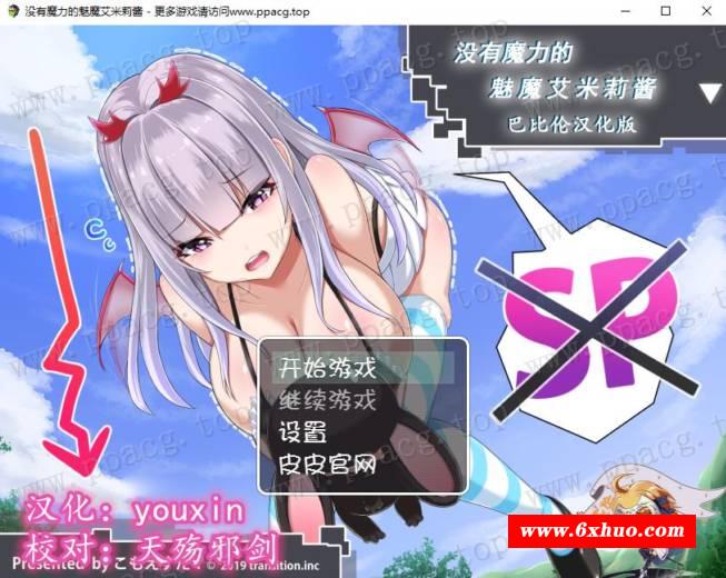 [RPG/PC游戏] 没有魔力的魅魔艾米莉酱！精修汉化版+全CG【PC+安卓/CV/800M】-开心广场