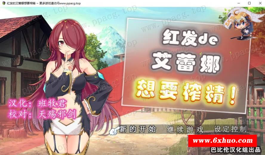 【ARPG/汉化/动态】红发的艾蕾娜想要榨鲸！ 完整精翻汉化版【600M/新汉化】-开心广场