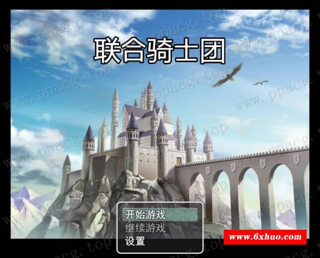 【国产RPG/中文/2D手绘】联合骑士团：中文步冰版【新作/PC+安卓版/精美画风/500M】-开心广场