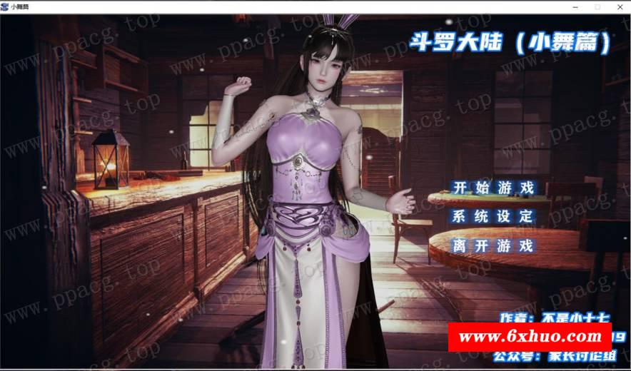 【国产SLG/新作】斗罗大陆-小舞篇 PC+安卓最新中文版/不是小十七新作【动态/2.1G】-开心广场