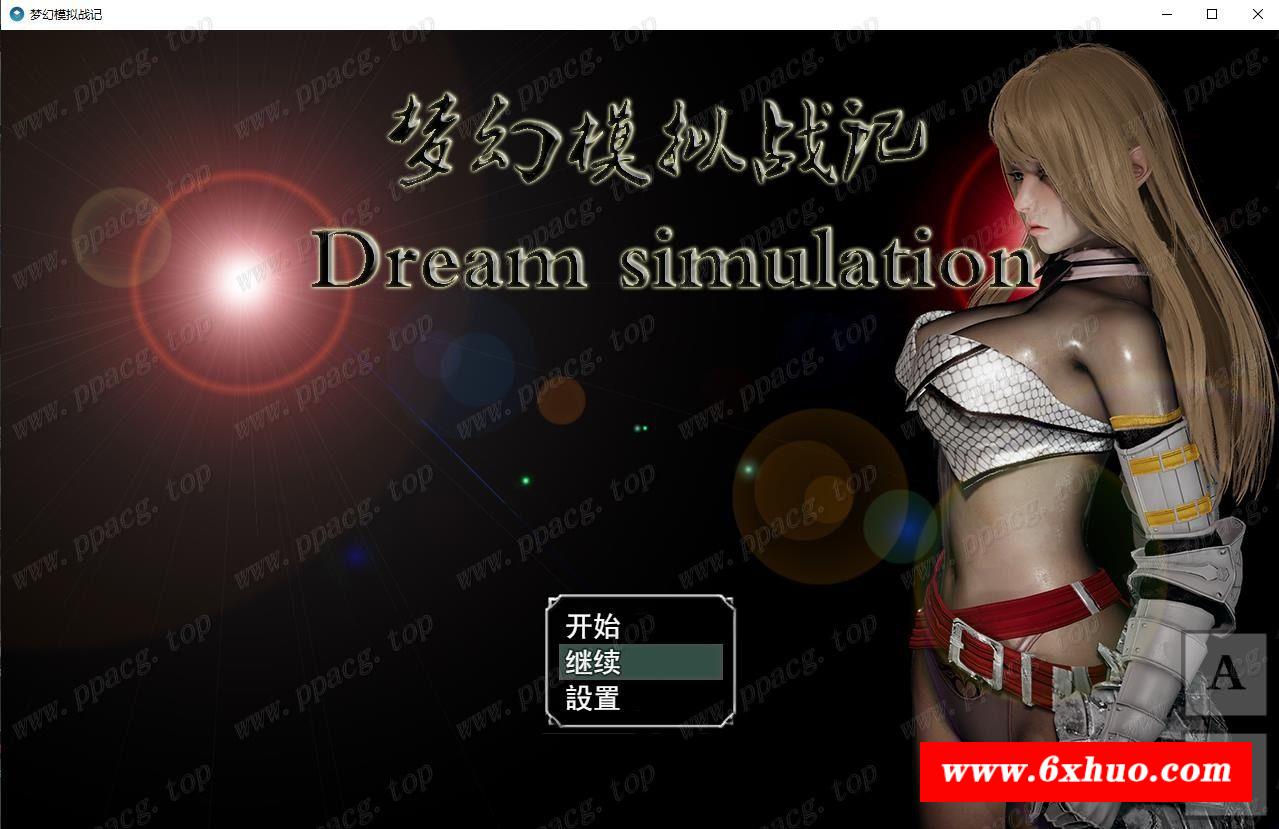 【SRPG/中文/动态】梦幻模拟战记 V3.00 官方中文作必版[PC+安卓]【3G/大更新/超细腻】-开心广场