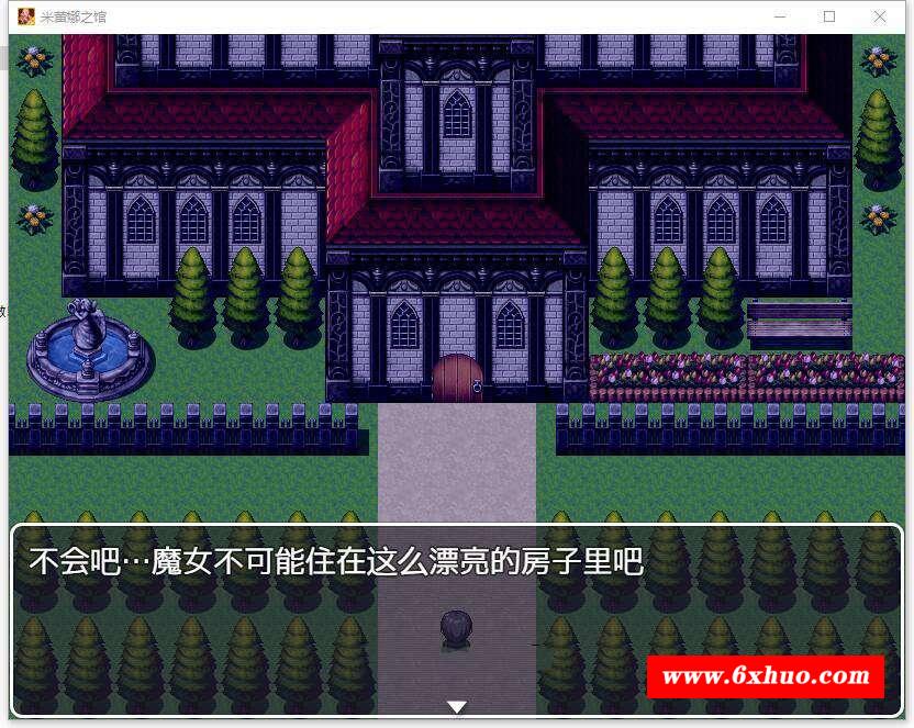 图片[1]-【探索解谜RPG/汉化】魔女米蕾娜之馆 精翻汉化完结版+全CG【新汉化/PC+安卓/1.2G】