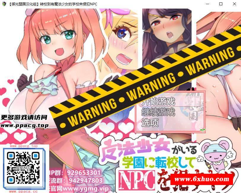 【RPG/汉化】在有魔法少女的学校玩NPC 精翻汉化版【新汉化/NPC系列/PC+安卓/1G】-开心广场