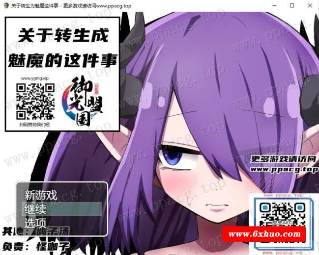 【RPG/汉化/换装】关于转生成魅魔这件事 精翻汉化完结版【新汉化/PC+安卓/1.3G】-开心广场