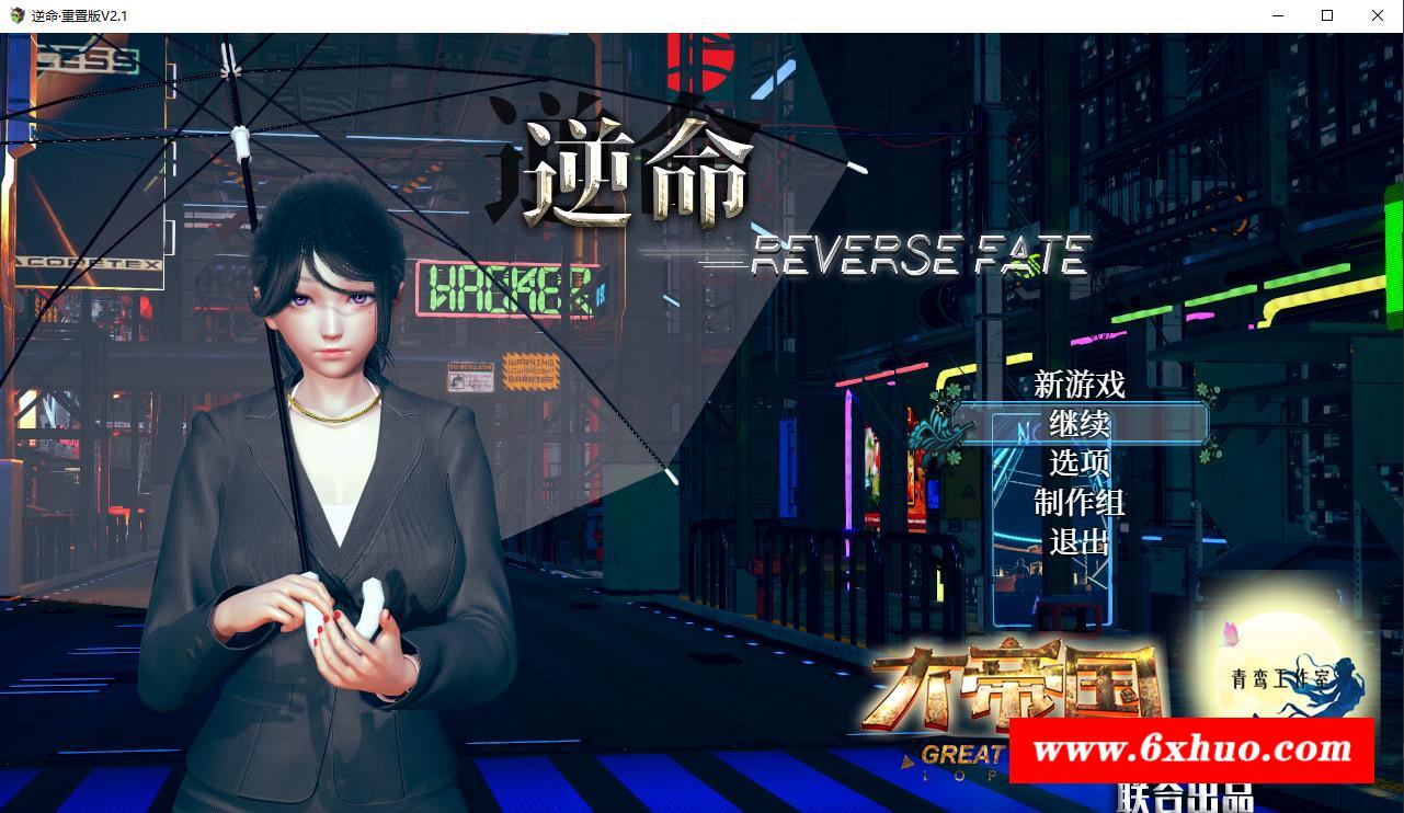 【大型RPG/中文/全动态】逆命REVERSE FATE V2.1中文步冰版[PC+安卓]【7G/全CV/更新】-开心广场