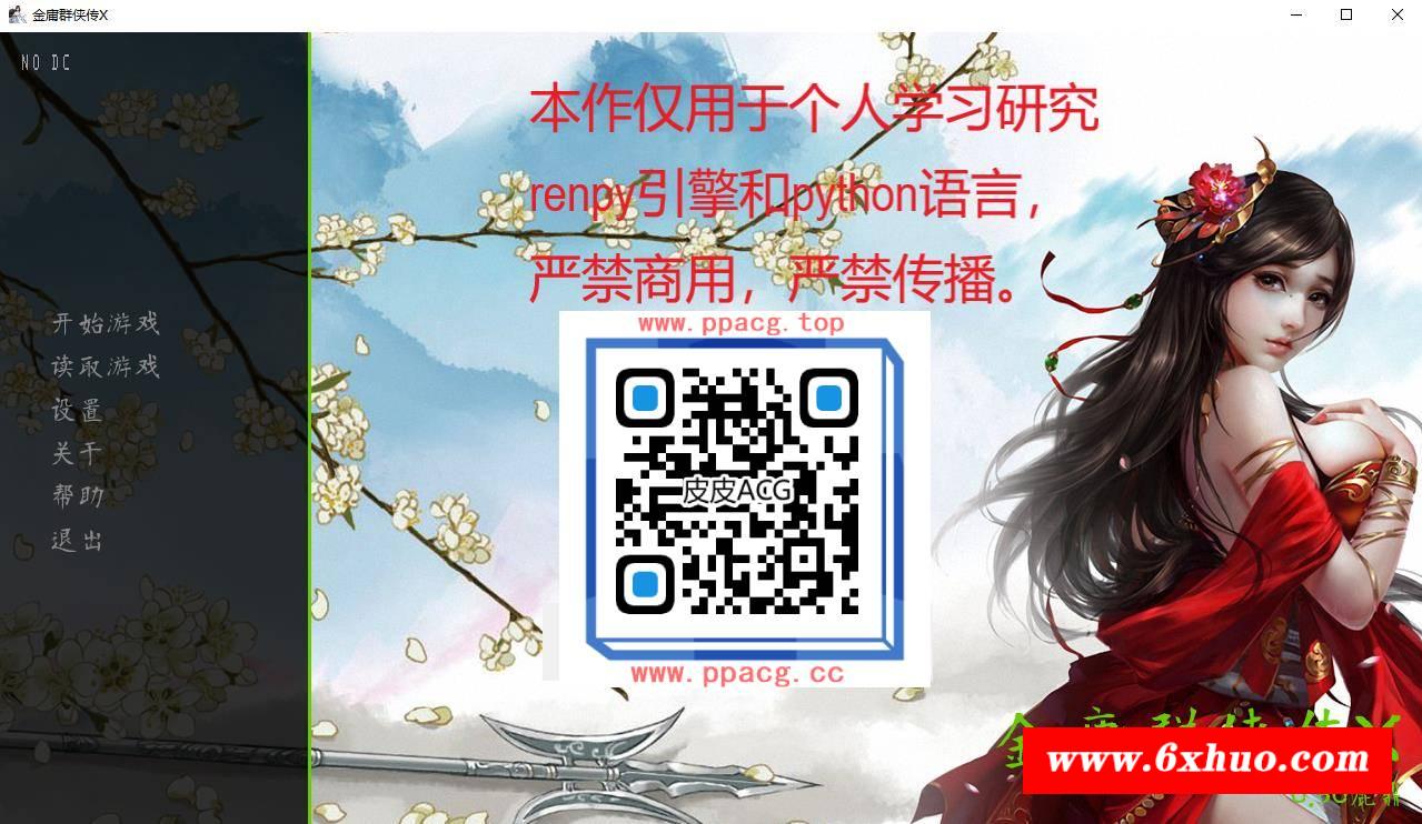 【武侠SLG/中文/动态CV】金庸群侠传X：Renpy重制中文版V0.50赞助版【4月更新双端/9G】-开心广场