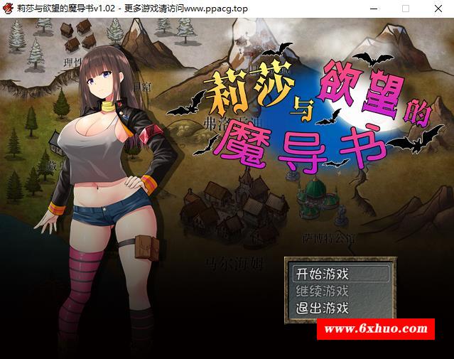 【RPG/中文】莉莎与魔导书 官方中文步冰版+存档+CG【1G/新作/全CV】-开心广场