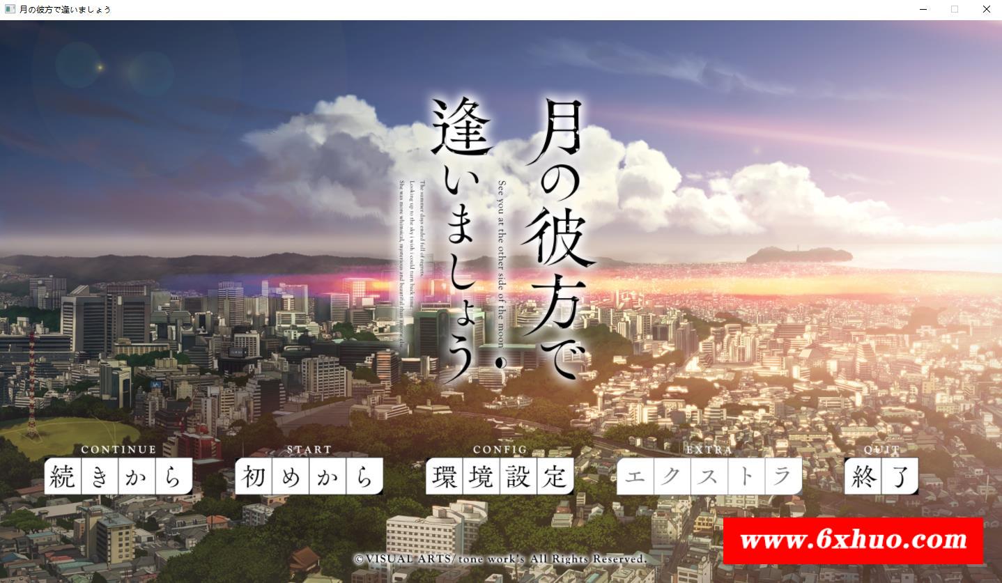 【3万元大型ADV/汉化】在月亮的那边见面吧！精翻汉化版+存档+攻略【新汉化/全CV/7G】-开心广场