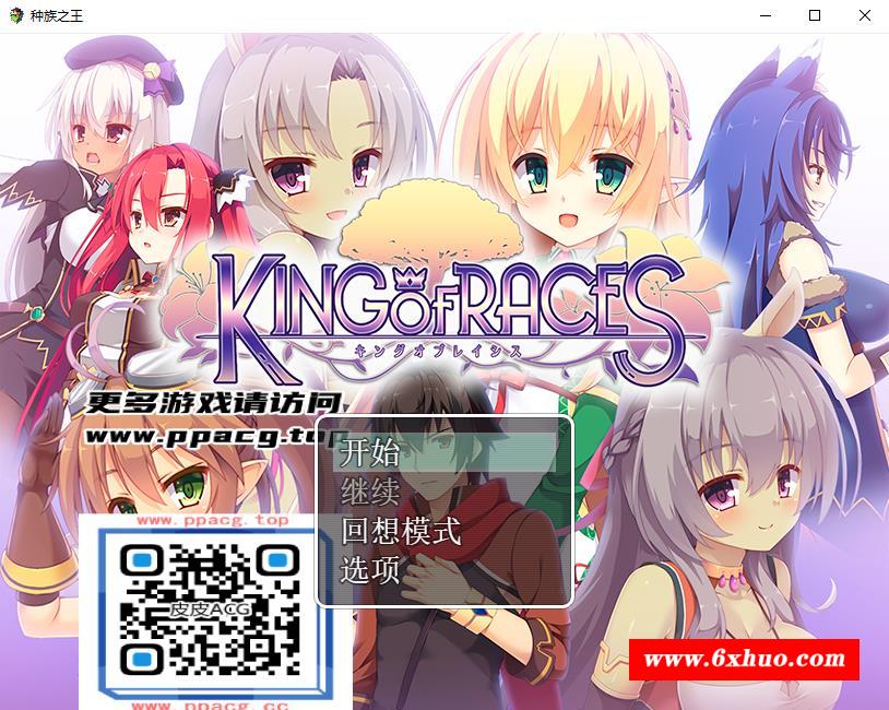 【RPG游戏/汉化】种族之王：KING OF RACES精翻汉化版+全CG【PC/800M】-开心广场