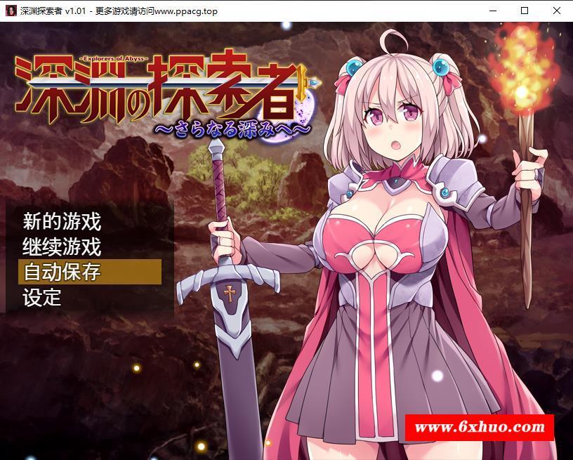 【探索RPG/中文】深渊探索者：向着更深处的黑暗 STEAM官方中文步冰版【新作/CV/1.5G】-开心广场