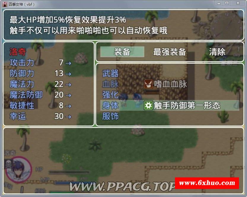 图片[6]-【国产RPG/中文】四季女神VBF Ver2.5.4 幻想岛最终魔改中文版【佳作/PC+安卓/3G】