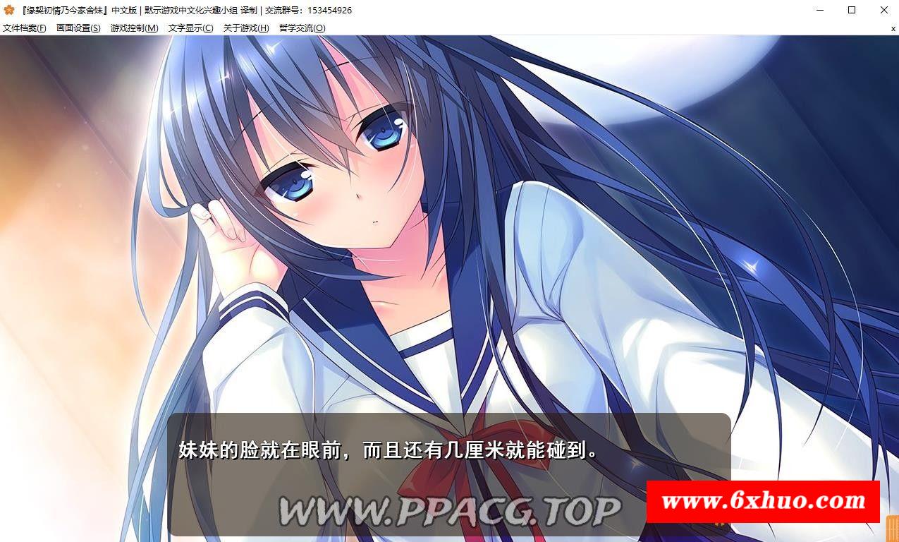 图片[2]-【ADV/汉化】 缘契初情乃今家舍妹 PC+安卓KRKR汉化版 【1.1G】