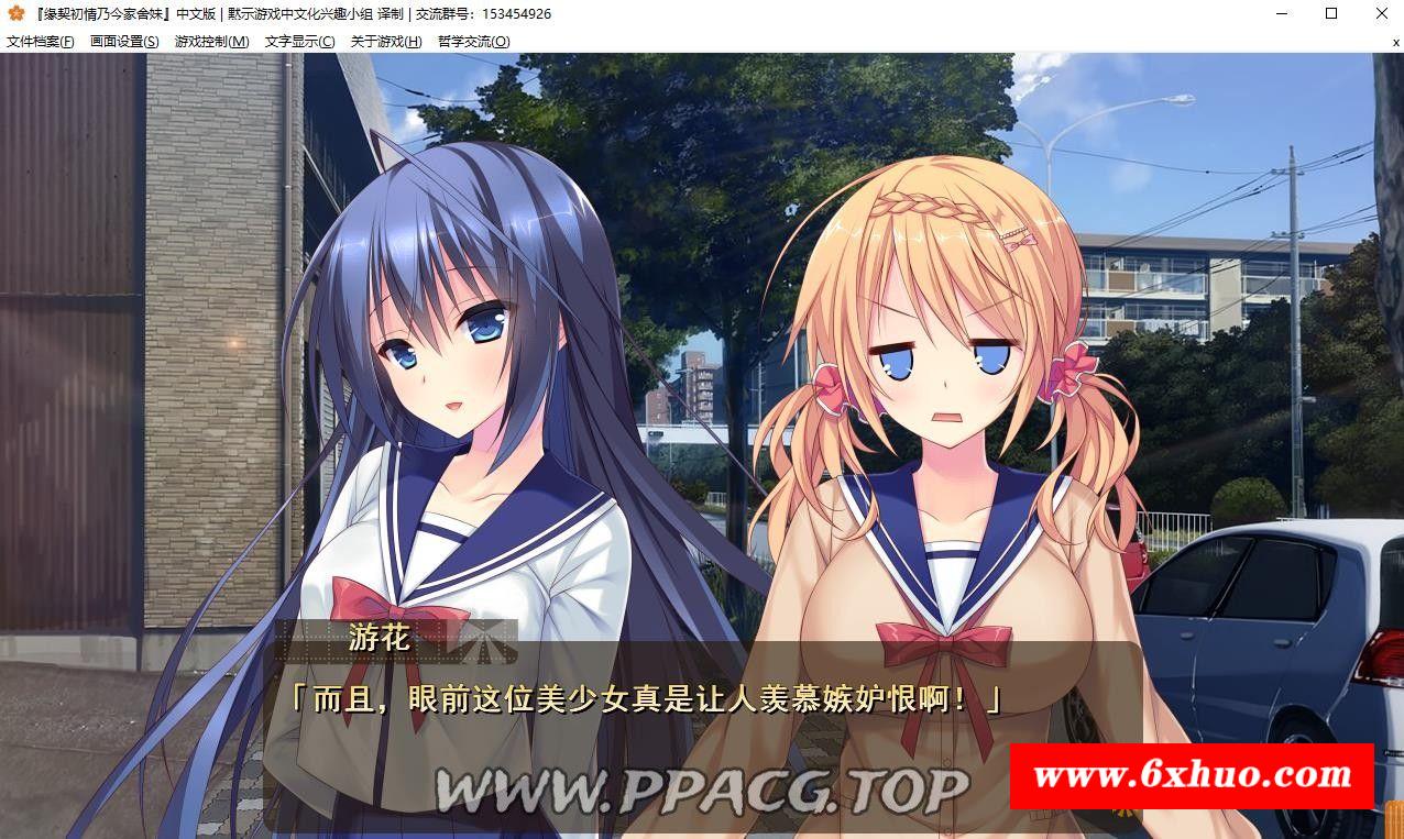 图片[4]-【ADV/汉化】 缘契初情乃今家舍妹 PC+安卓KRKR汉化版 【1.1G】