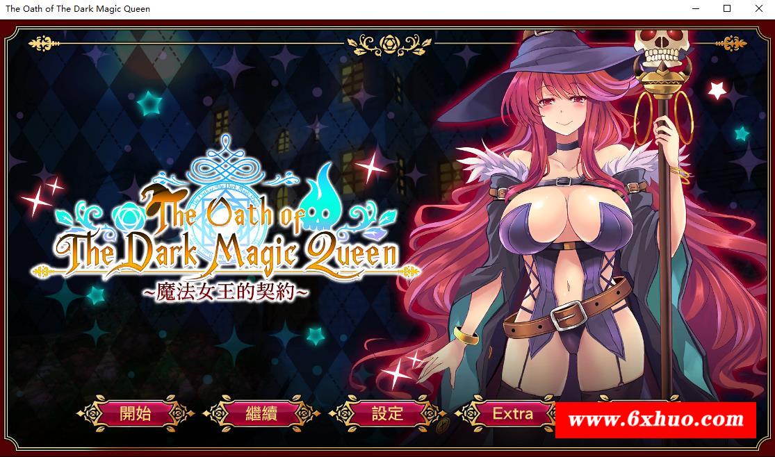 【ADV/中文/步冰】黑魔法女王的契约-Build.7612984 官方中文版+DLC【11月更新/电脑/1G】-开心广场