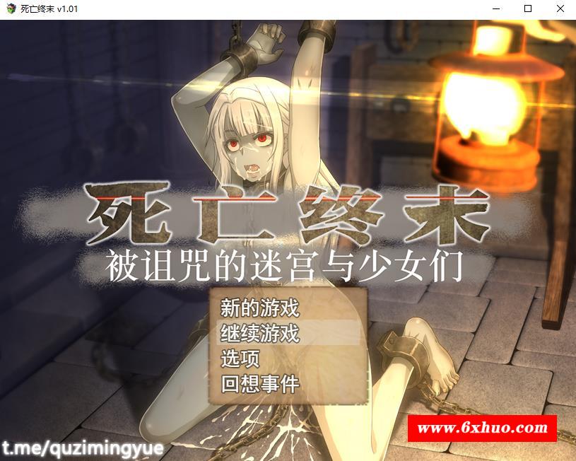 【大型ARPG/中文/全动态】斯亡终末~被的迷宫与少女们 V1.01 STEAM官方中文步冰作必版+全回想【新作/5.8G】-开心广场