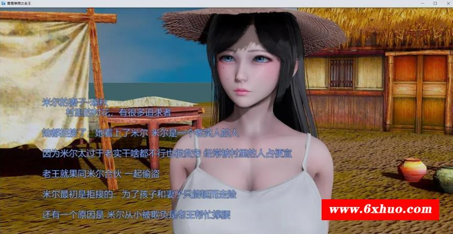 图片[1]-【国产RPG/中文/动态】青青草原之老王 V1.3 官方中文版【PC+安卓/5G】