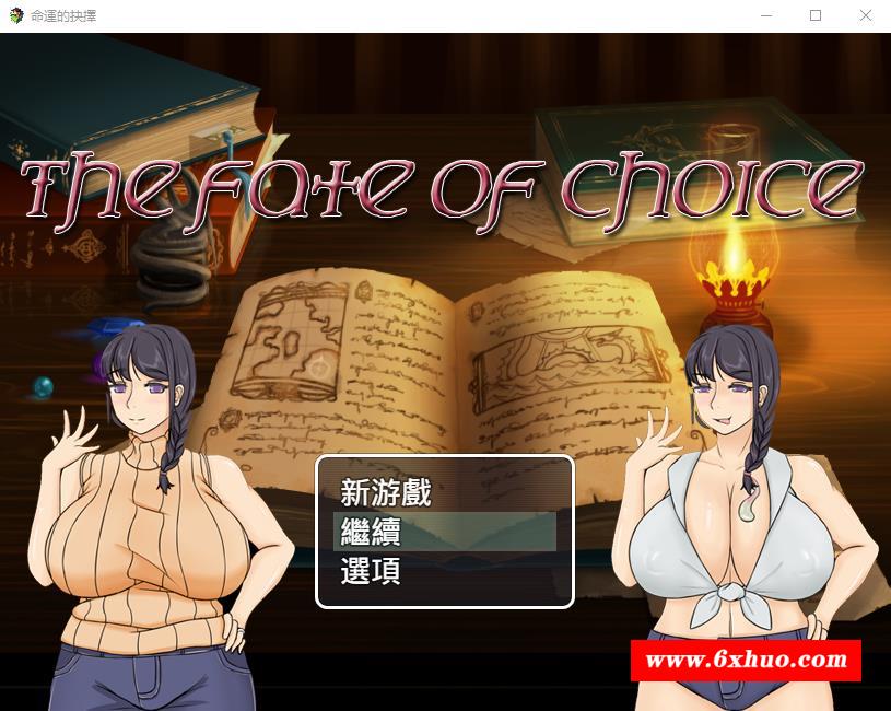 【RPG/中文/全CV】命运的抉择-我的未来是纯是绿？V0.9 官方中文版【1G】-开心广场